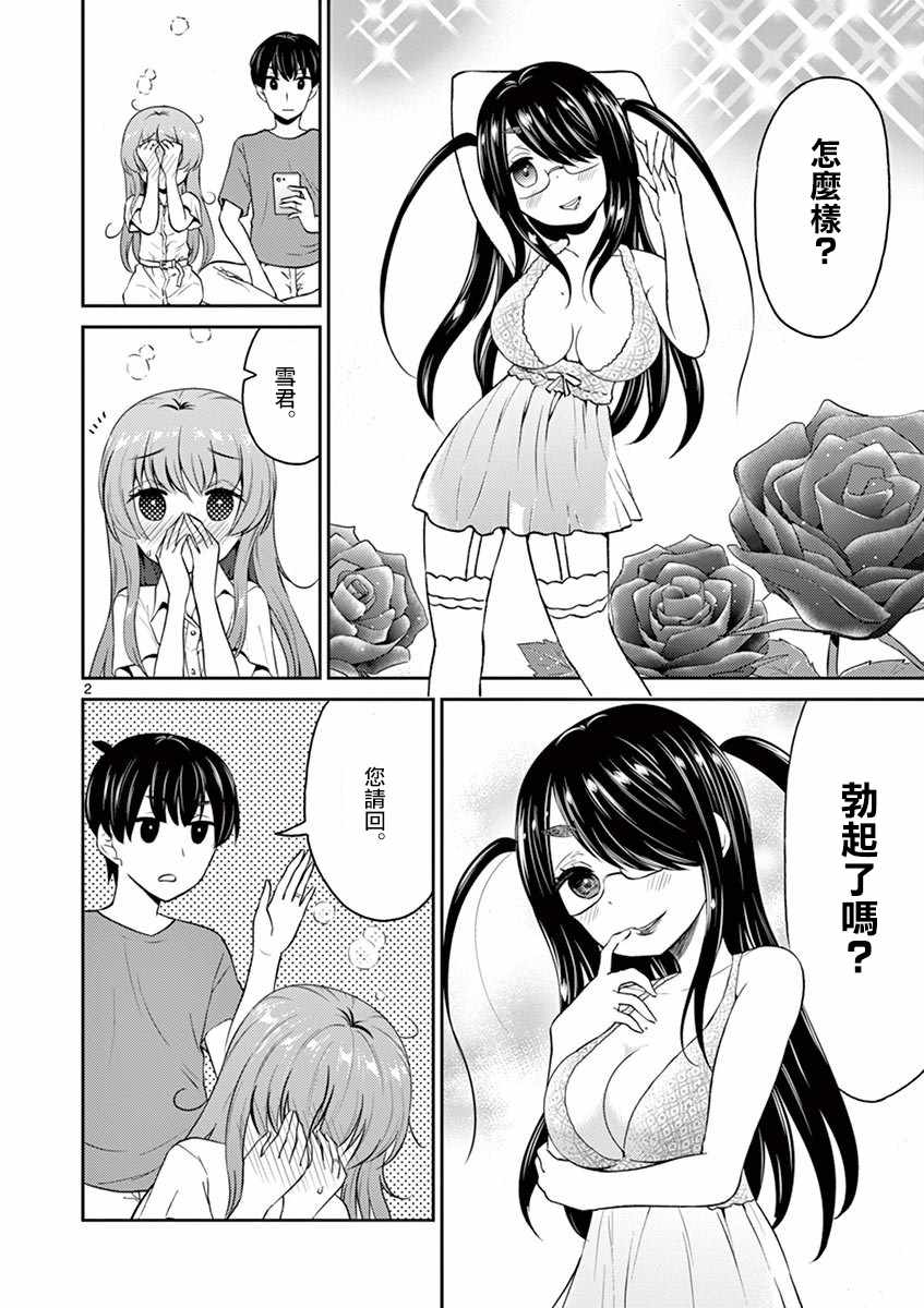 《我的老婆是伪娘》漫画 025话