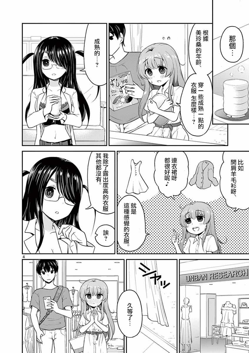 《我的老婆是伪娘》漫画 025话