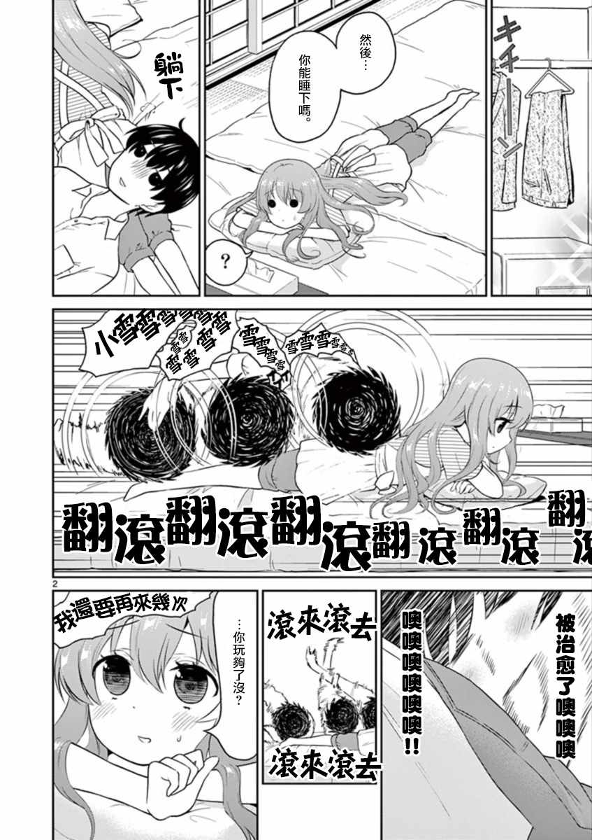 《我的老婆是伪娘》漫画 026话