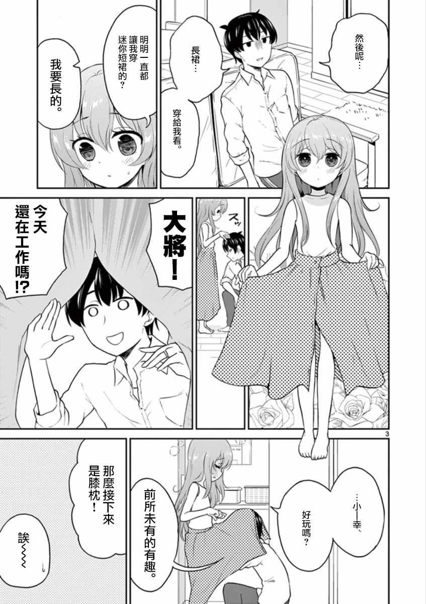 《我的老婆是伪娘》漫画 026话