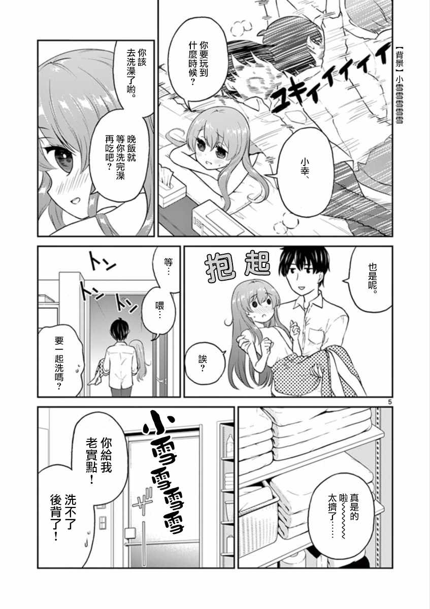 《我的老婆是伪娘》漫画 026话