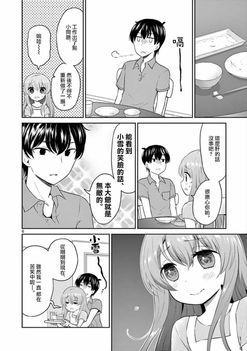 《我的老婆是伪娘》漫画 026话