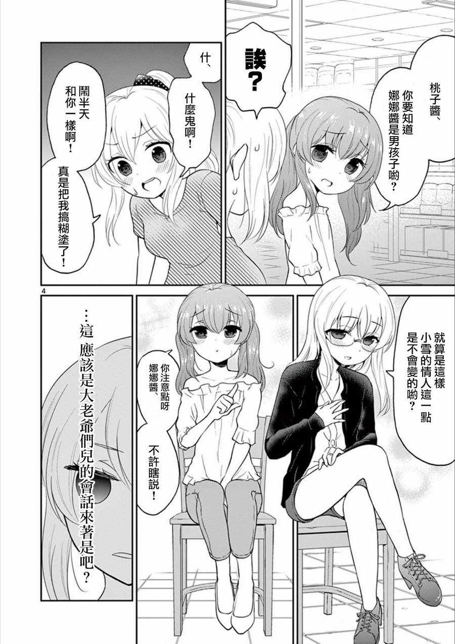 《我的老婆是伪娘》漫画 027话