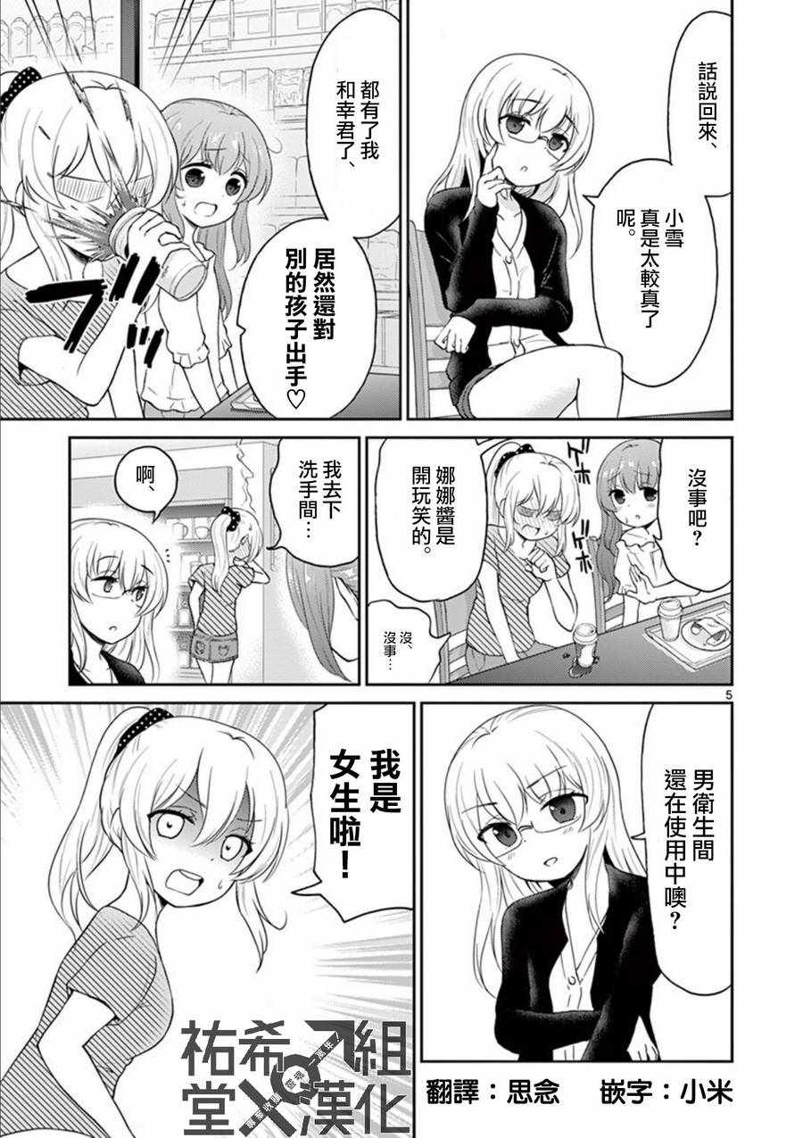 《我的老婆是伪娘》漫画 027话