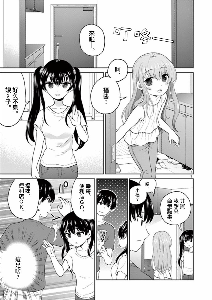 《我的老婆是伪娘》漫画 028话