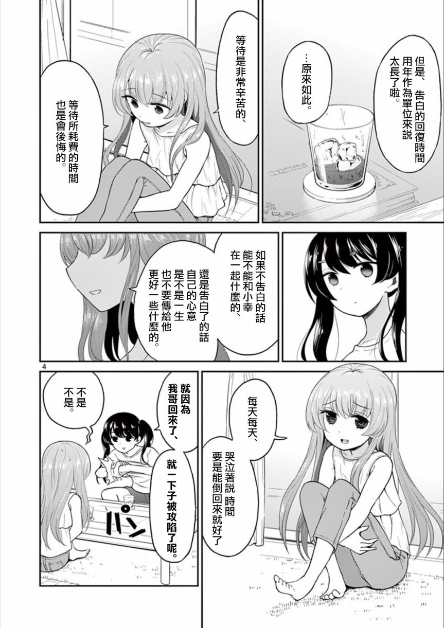 《我的老婆是伪娘》漫画 028话