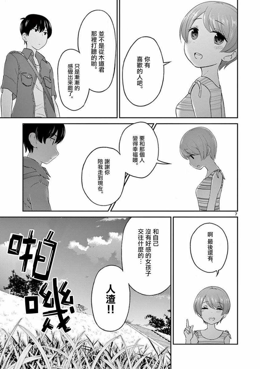 《我的老婆是伪娘》漫画 030话