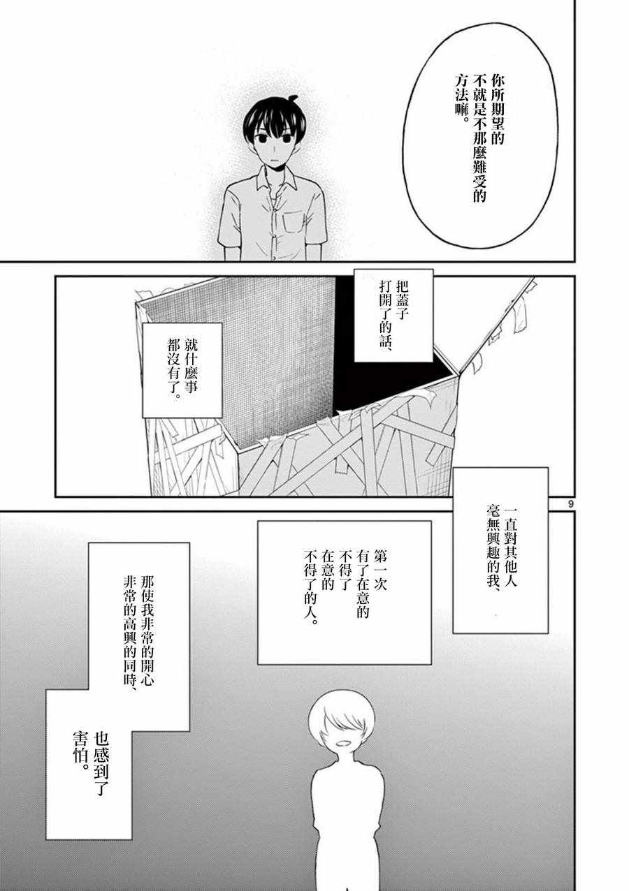 《我的老婆是伪娘》漫画 030话