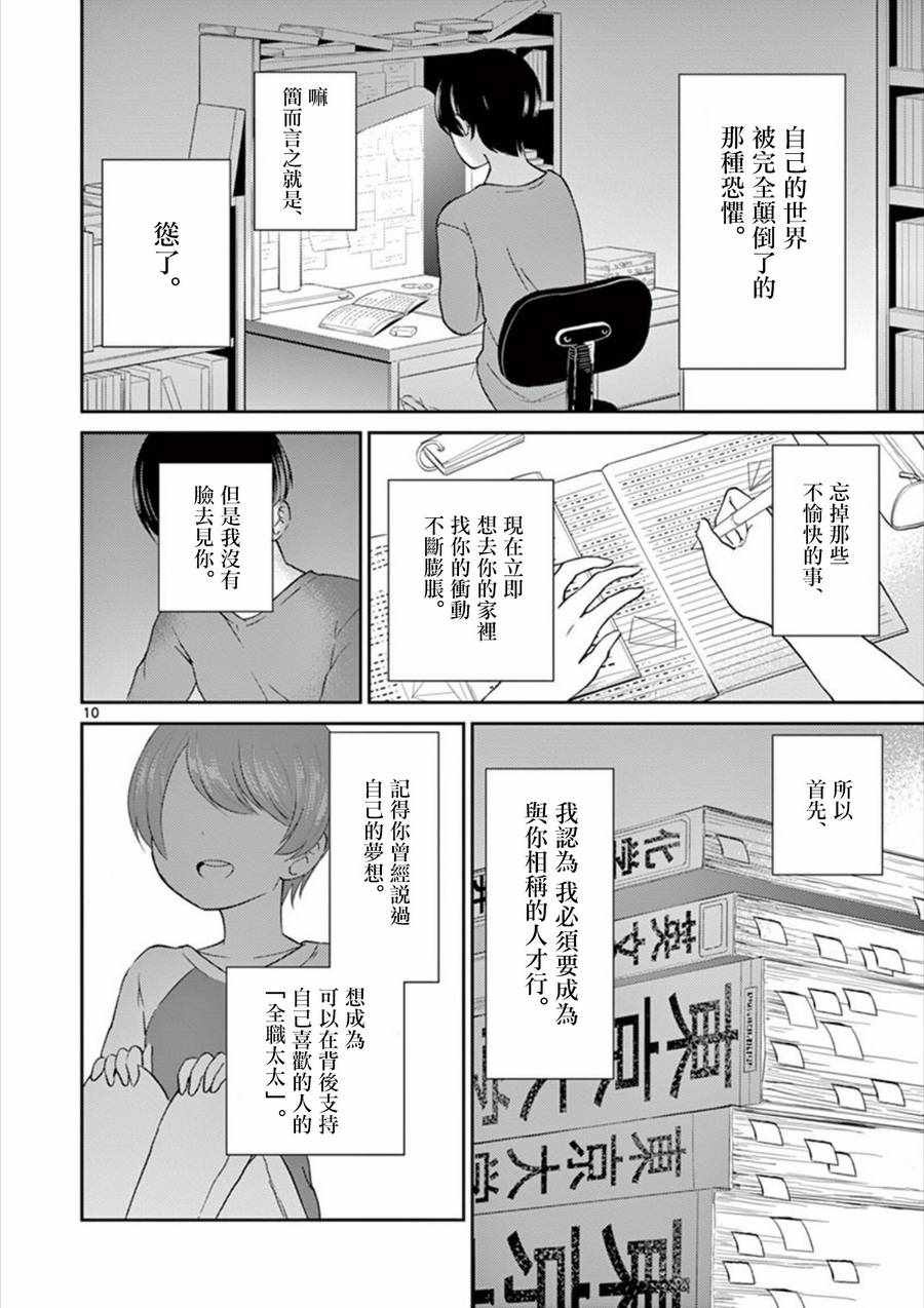 《我的老婆是伪娘》漫画 030话