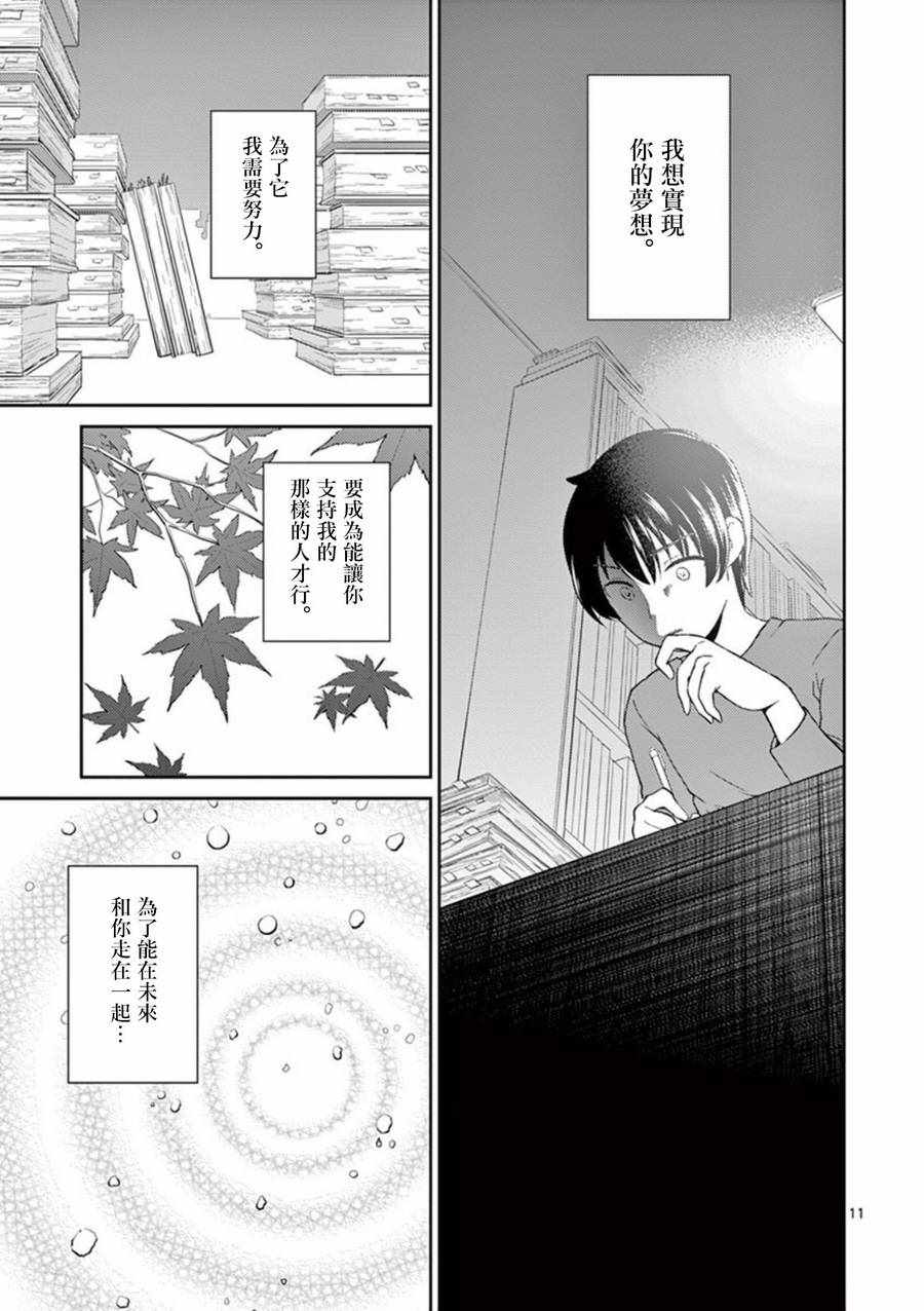 《我的老婆是伪娘》漫画 030话