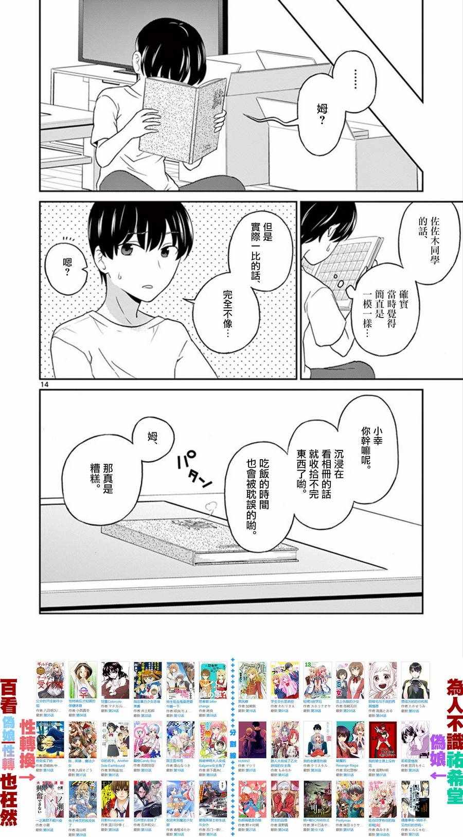 《我的老婆是伪娘》漫画 030话