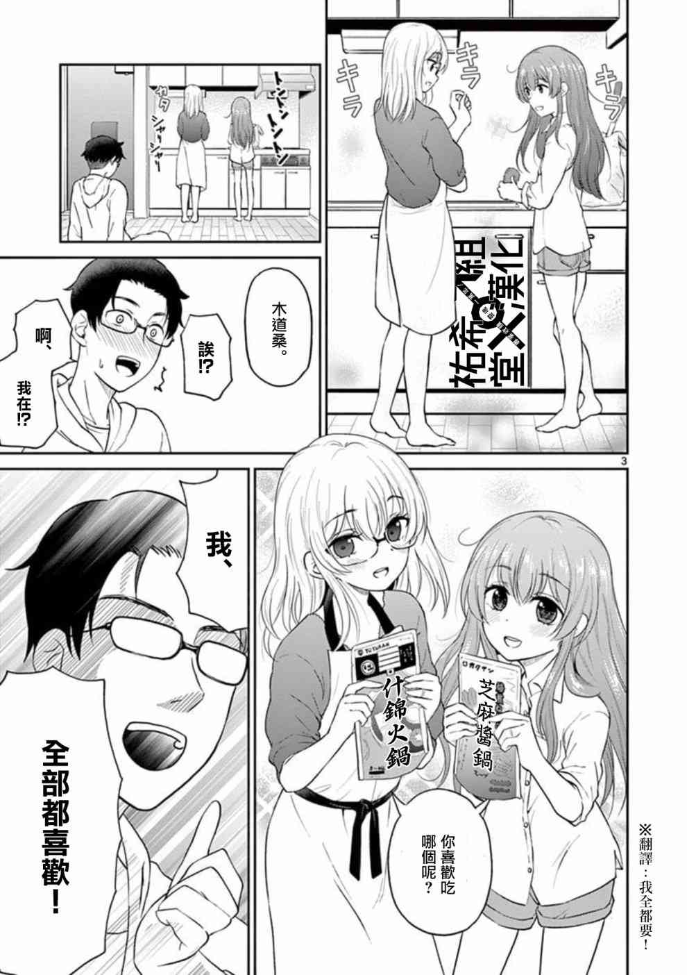 《我的老婆是伪娘》漫画 033话