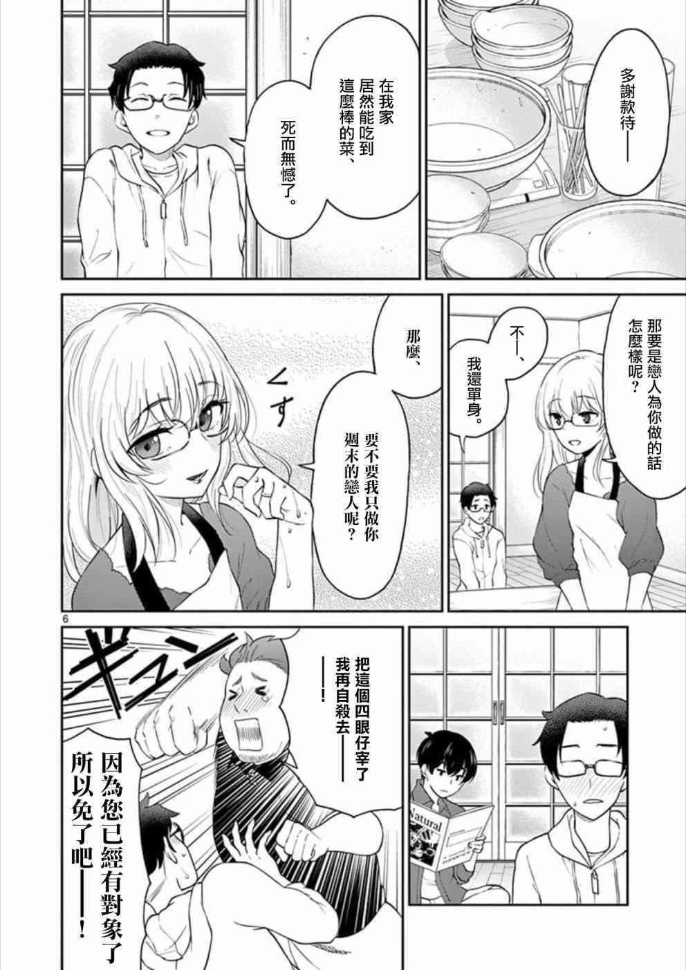 《我的老婆是伪娘》漫画 033话