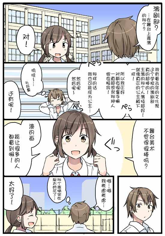 《曾几何时，苍空之下》漫画 苍空之下 1-2话