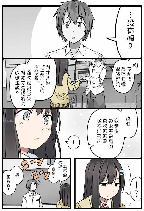 《曾几何时，苍空之下》漫画 苍空之下 2-2话