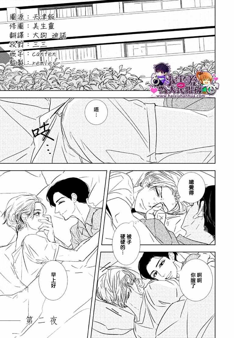 《黑暗之中有你相伴随》漫画 002话