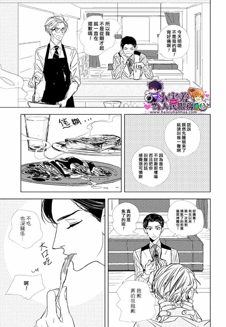 《黑暗之中有你相伴随》漫画 002话