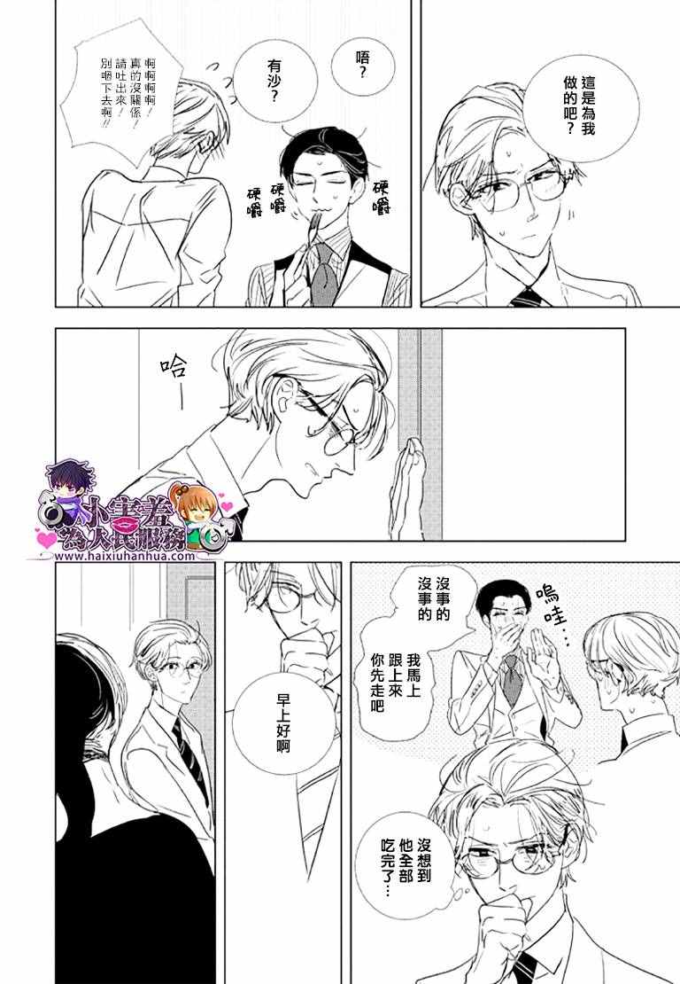 《黑暗之中有你相伴随》漫画 002话