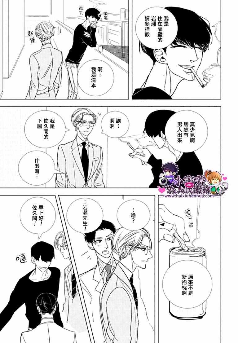 《黑暗之中有你相伴随》漫画 002话