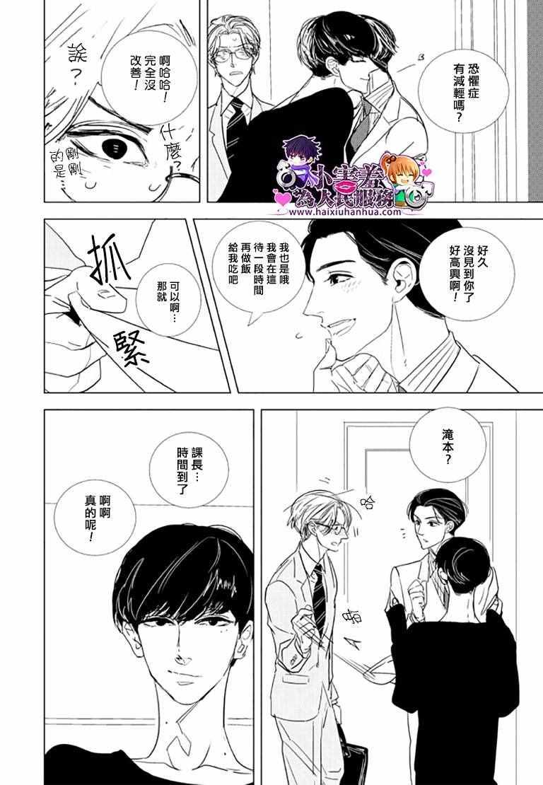 《黑暗之中有你相伴随》漫画 002话