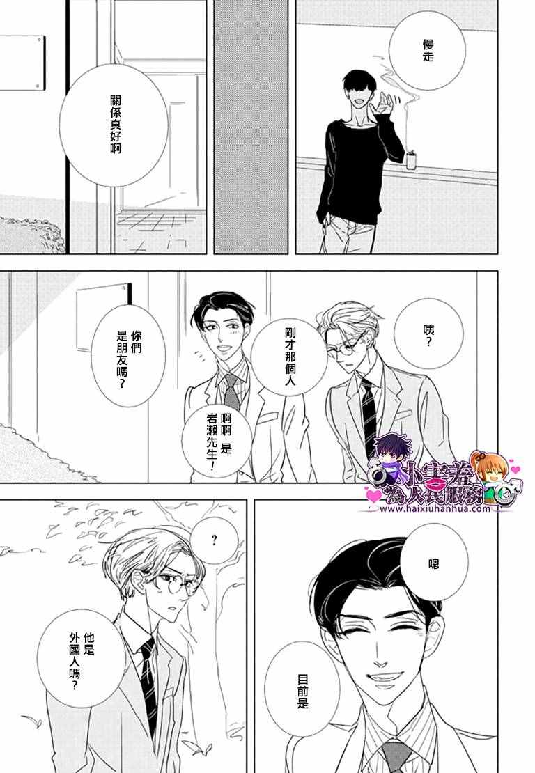 《黑暗之中有你相伴随》漫画 002话