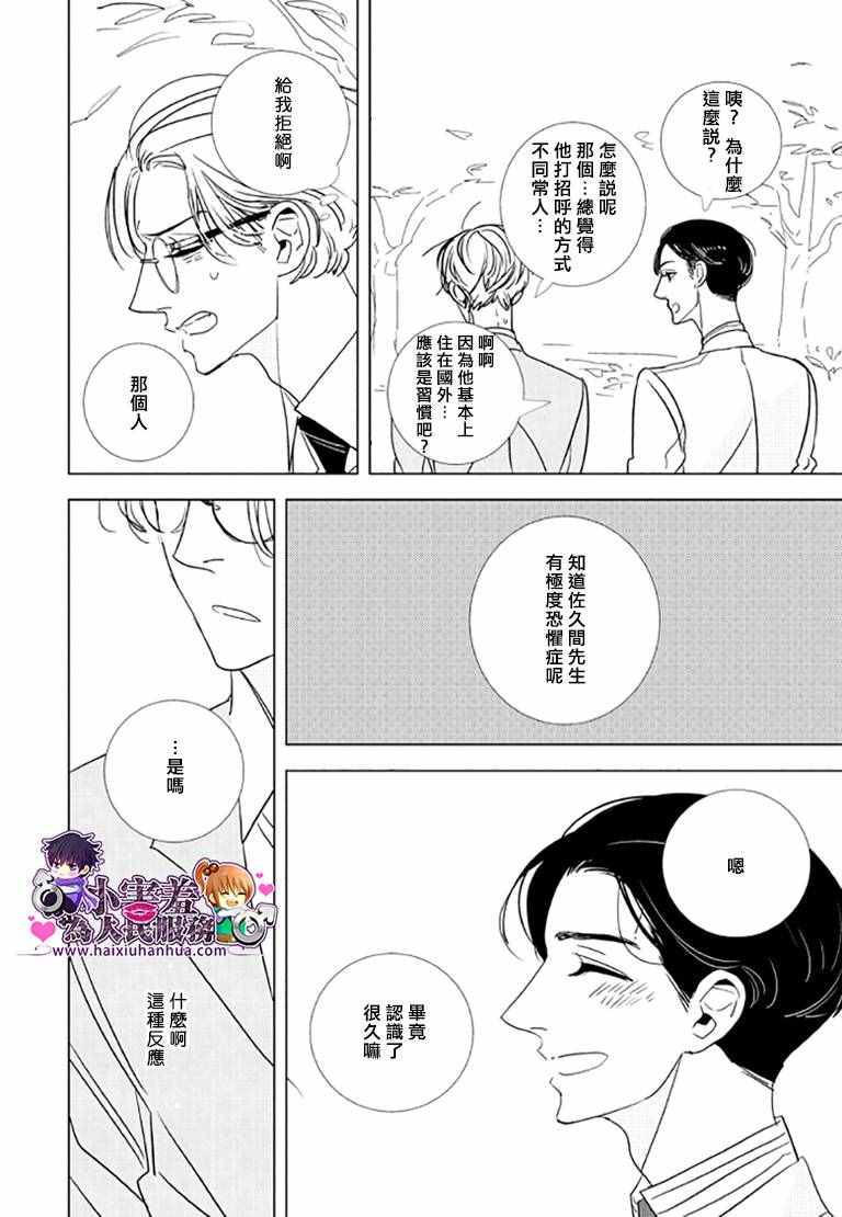 《黑暗之中有你相伴随》漫画 002话