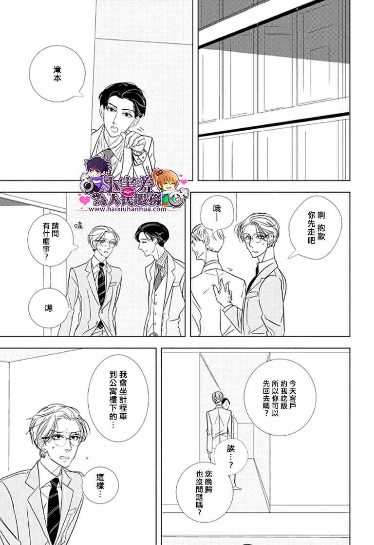 《黑暗之中有你相伴随》漫画 002话