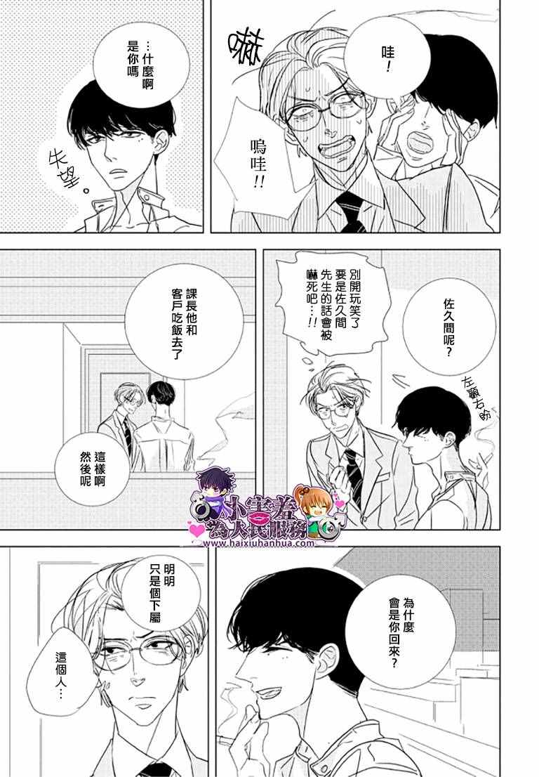 《黑暗之中有你相伴随》漫画 002话