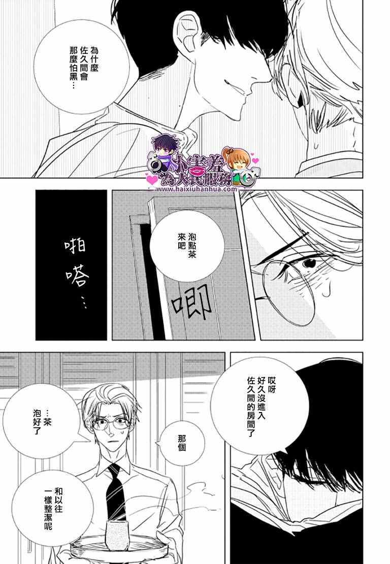 《黑暗之中有你相伴随》漫画 002话