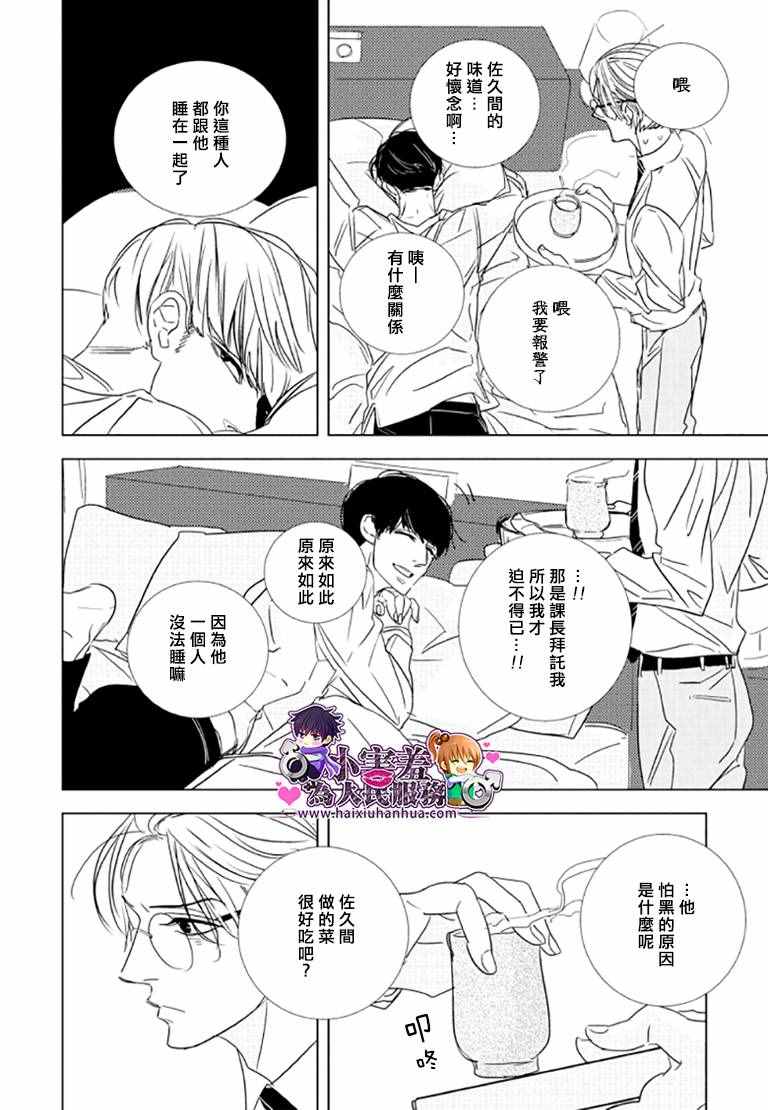 《黑暗之中有你相伴随》漫画 002话