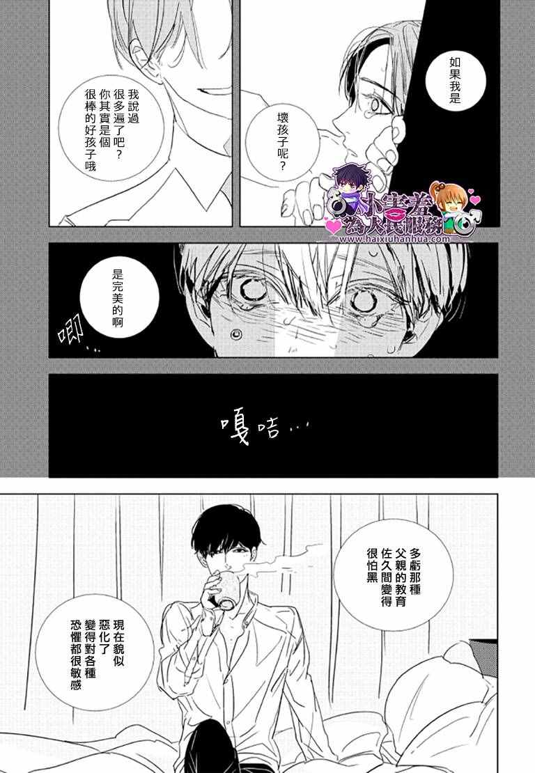 《黑暗之中有你相伴随》漫画 002话