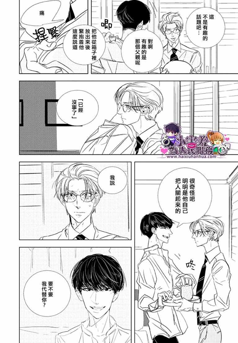 《黑暗之中有你相伴随》漫画 002话