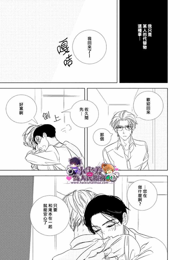 《黑暗之中有你相伴随》漫画 002话