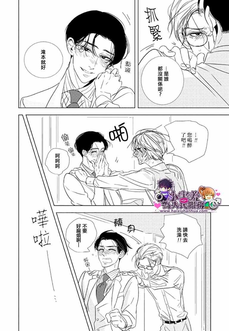 《黑暗之中有你相伴随》漫画 002话