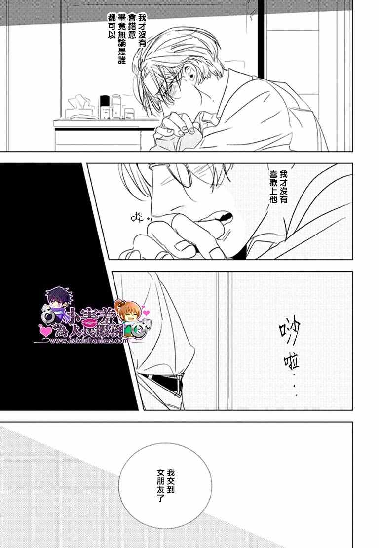 《黑暗之中有你相伴随》漫画 002话