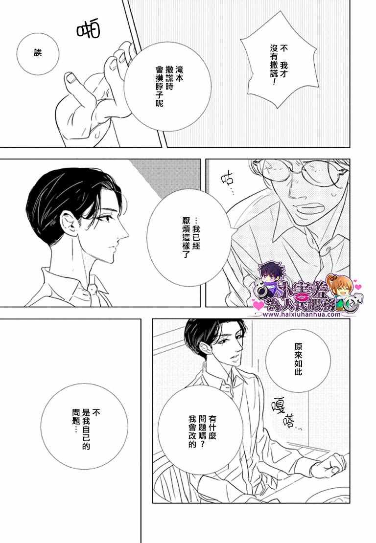 《黑暗之中有你相伴随》漫画 002话