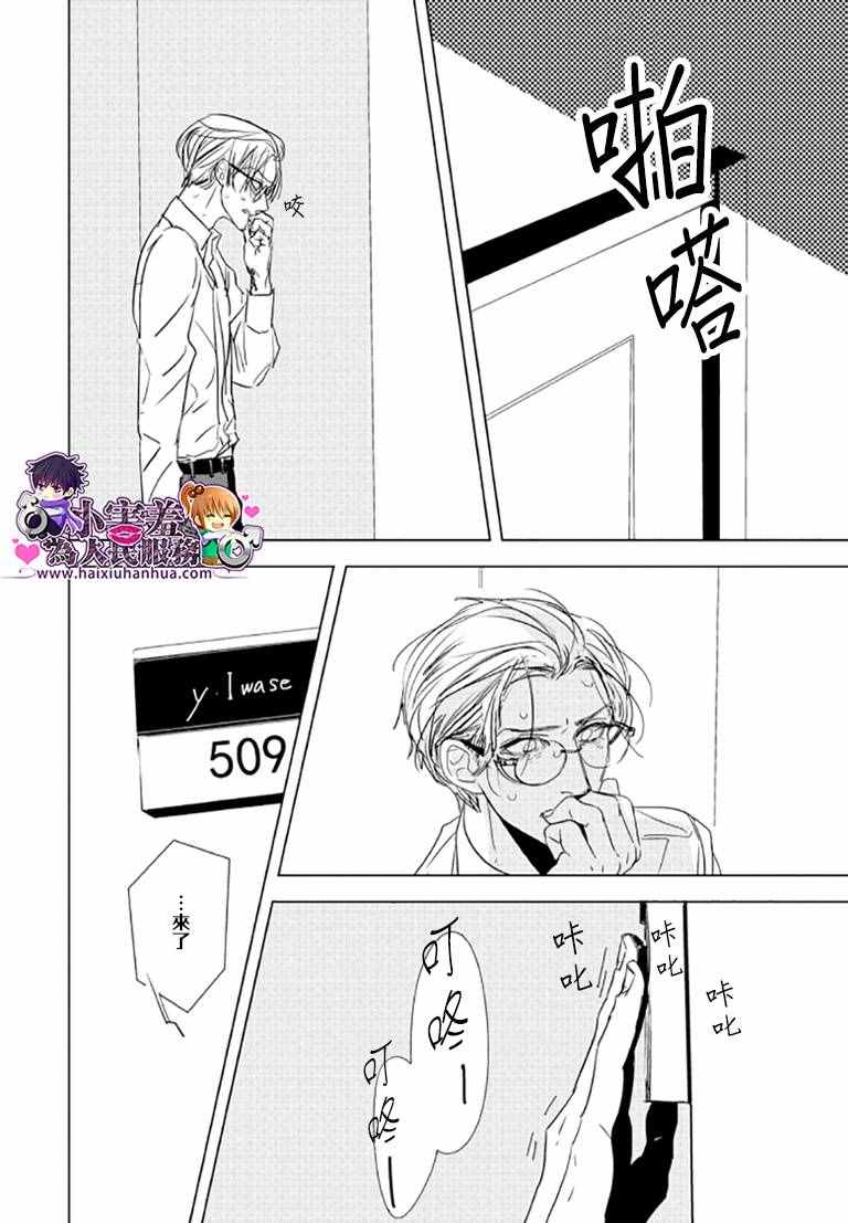 《黑暗之中有你相伴随》漫画 002话