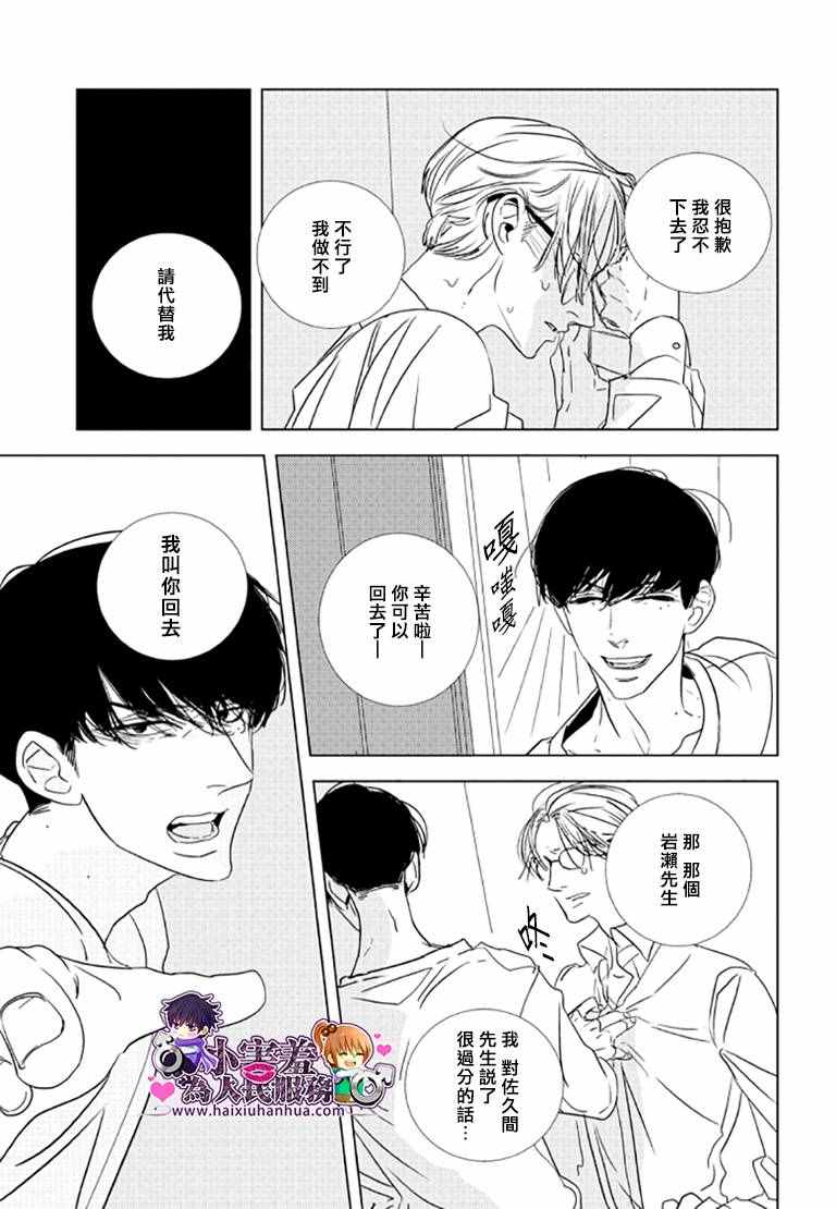 《黑暗之中有你相伴随》漫画 002话