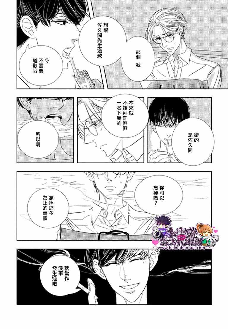 《黑暗之中有你相伴随》漫画 002话