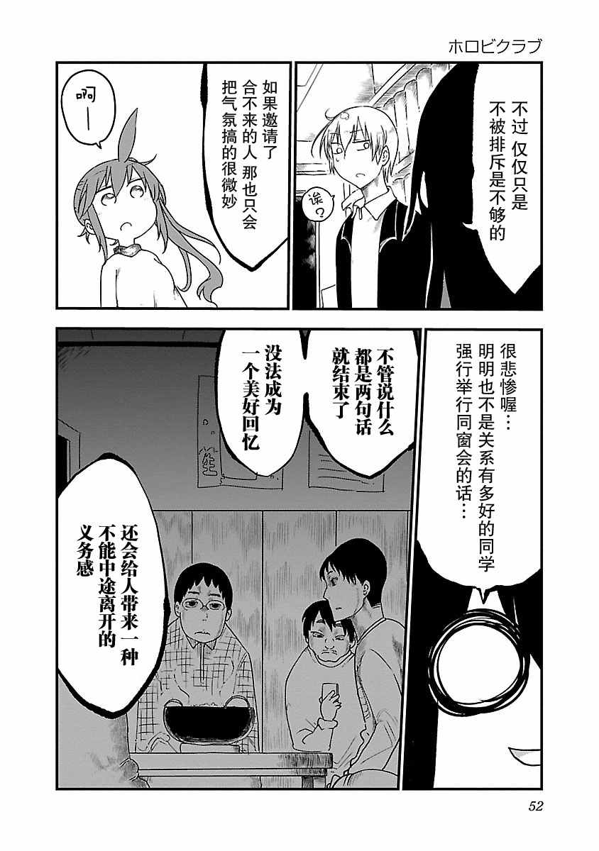 《毁灭俱乐部》漫画 005话