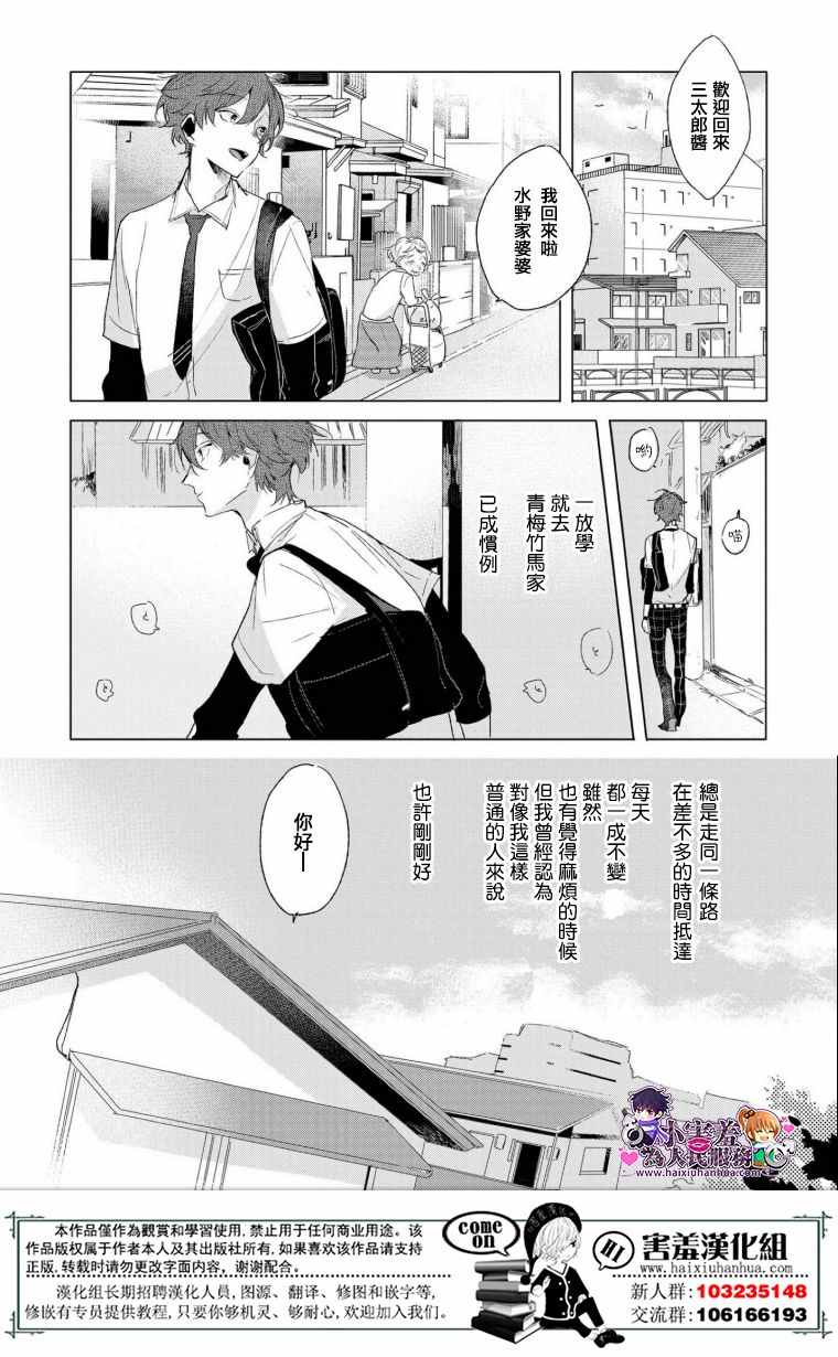 《我们和兔子的恋爱是场战争》漫画 恋爱是场战争 001话