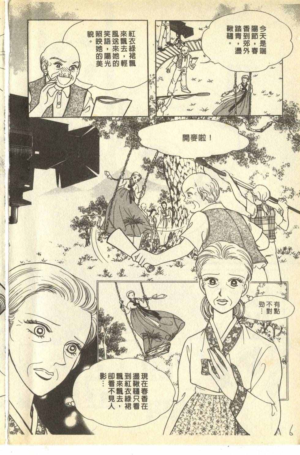 《尼罗河公主》漫画 007卷