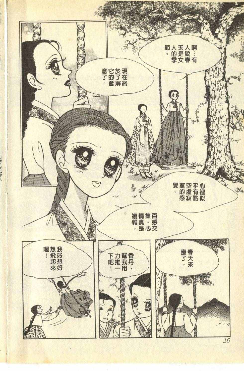 《尼罗河公主》漫画 007卷