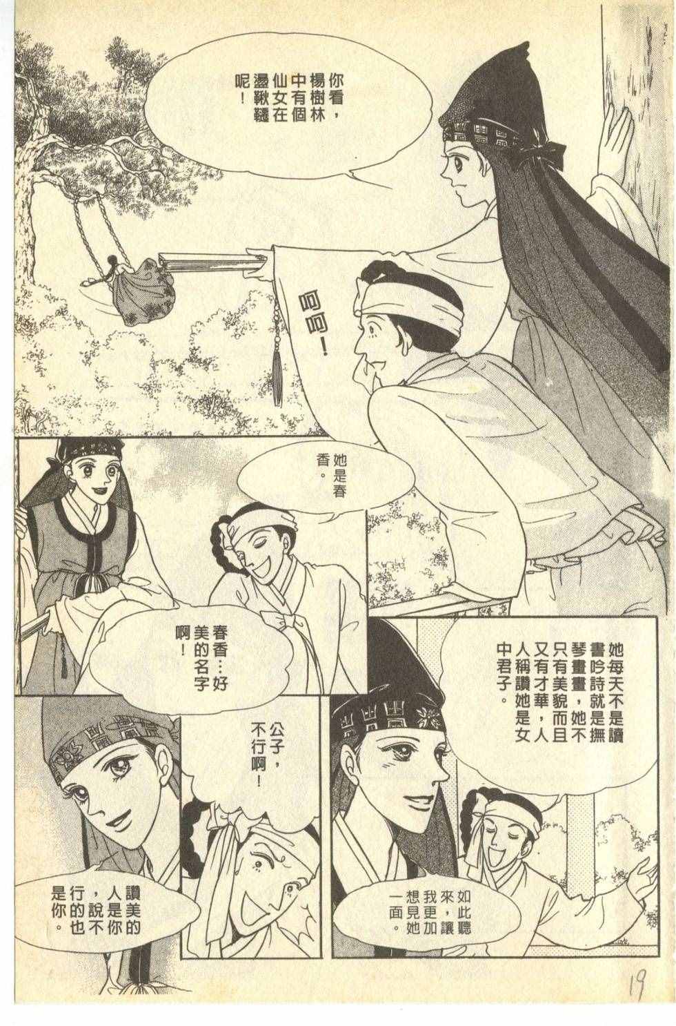 《尼罗河公主》漫画 007卷