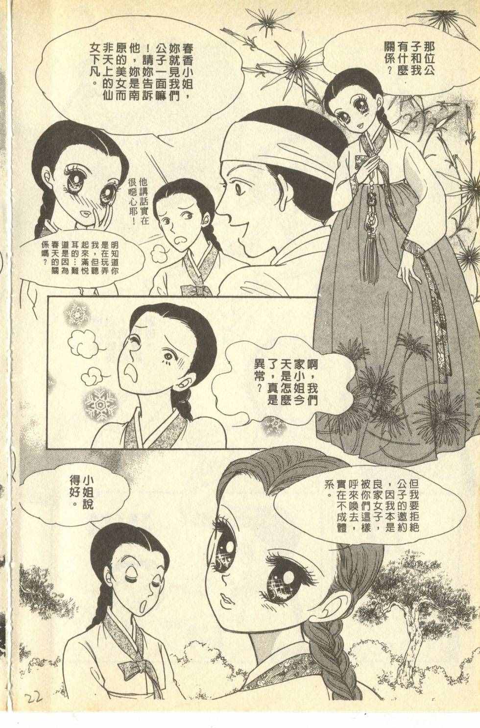 《尼罗河公主》漫画 007卷