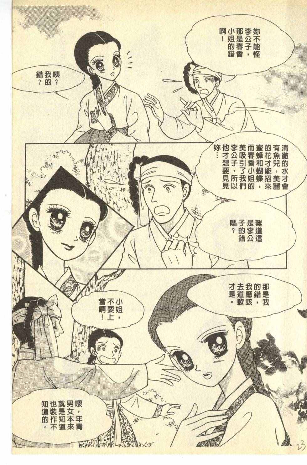 《尼罗河公主》漫画 007卷