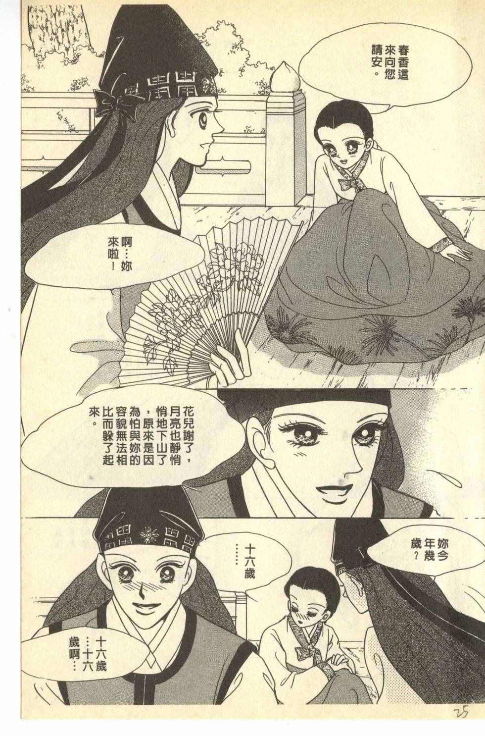 《尼罗河公主》漫画 007卷