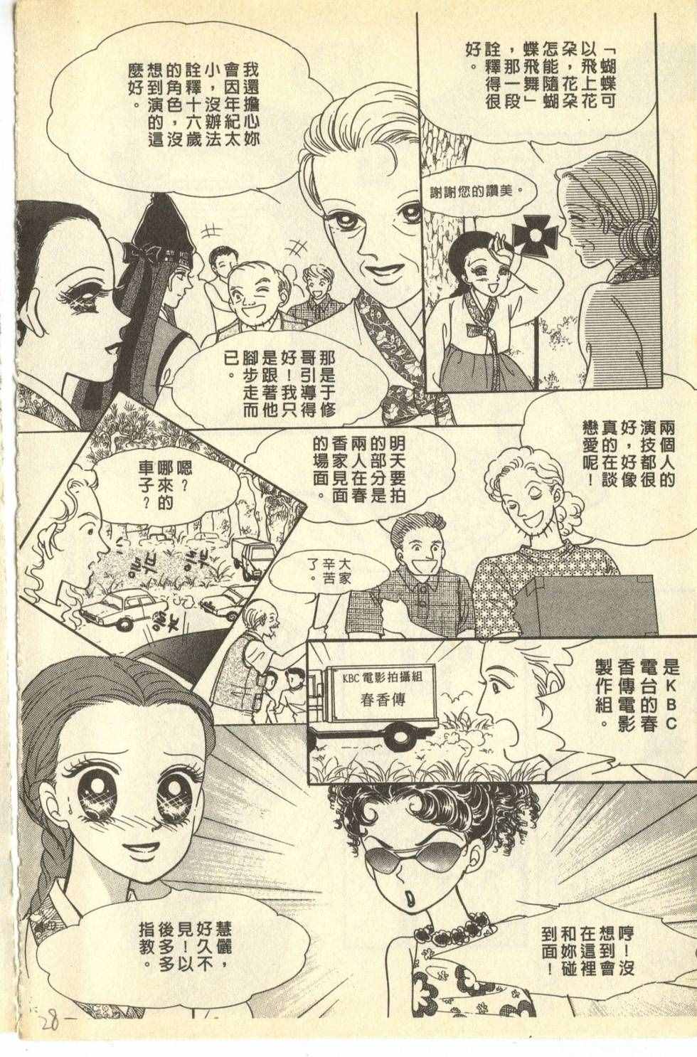 《尼罗河公主》漫画 007卷