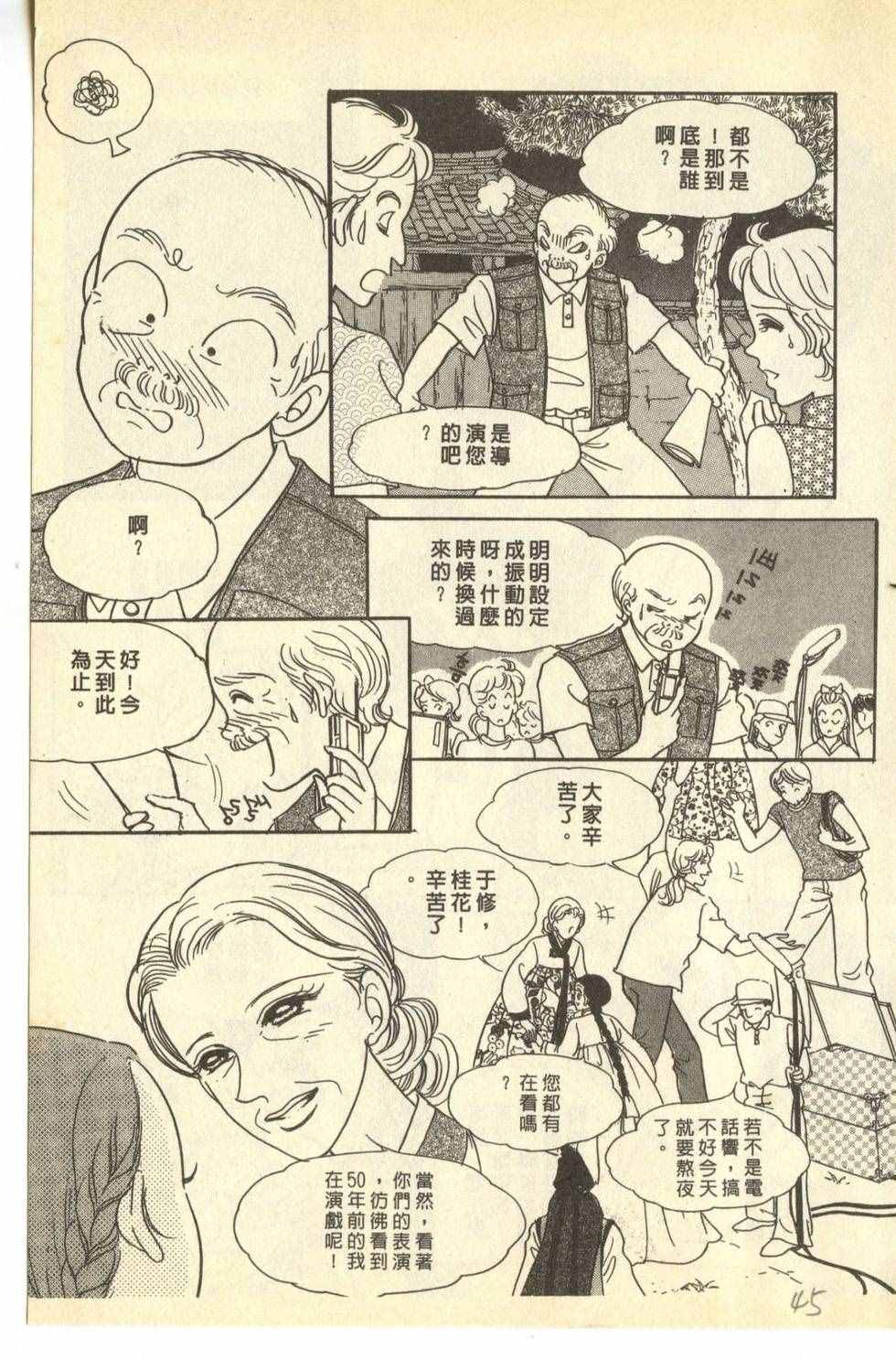 《尼罗河公主》漫画 007卷