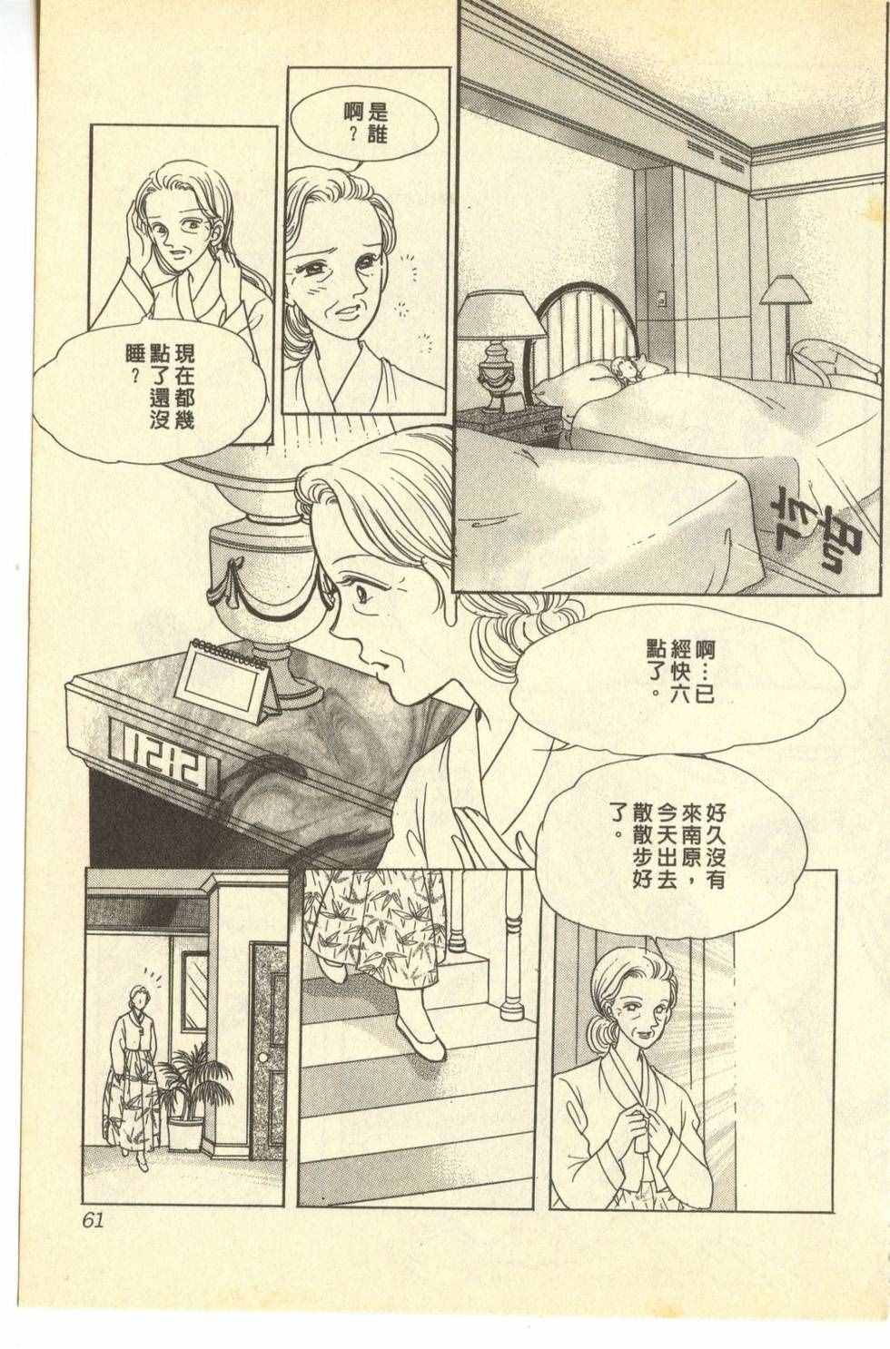 《尼罗河公主》漫画 007卷